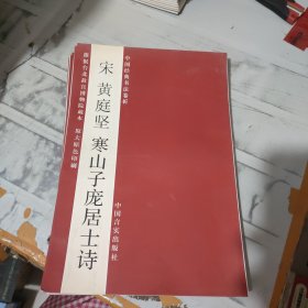 中国经典书法卷折(六册全)