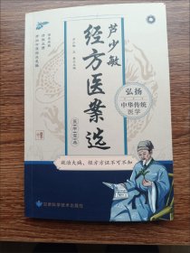 芦少敏经方医案选