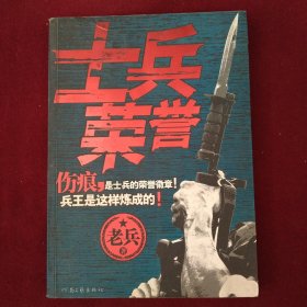 士兵荣誉