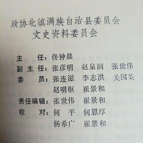 北镇文史资料(第十三辑)