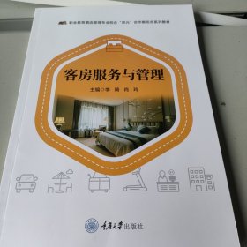 客房服务与管理