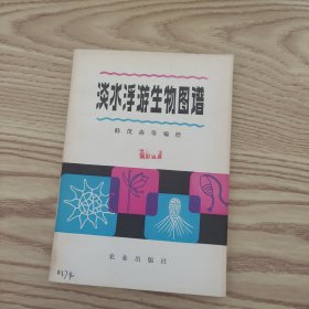 淡水浮游生物图谱