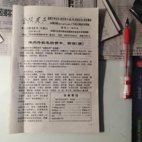 金陵友声78－79、南京大学、金陵大学史料50页,提及王振民，崔毓俊，白永达，李振坤，建筑学家刘福泰，宝安县，广州中山纪念堂，谭桓，梁思成，水利宗师张含英，荷泽，李仪祉，钱正英，傅作义，李葆华，水利学家须恺，无锡，泥沙专家沙玉清，陆志鸿，徐百川，沙玉彦，金雨苍，孙云雁，夏坚白，唐念慈，韩瀛观，熊运章，陈椿庭，机械工程学家史宣，番禺，工程力学专家梁治明