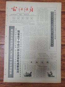 四川日报农村版1966.2.8(社员画报第58期)