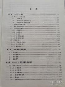 Windows 98中文版培训教程