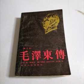 毛泽东传