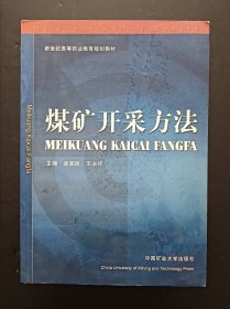 煤矿开采方法