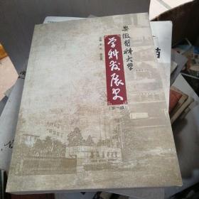 安徽医科大学学科发展史第一辑【17---3层】