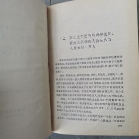 斯巴达克斯（上下册精装本）〈1982年上海新一版出版发行〉