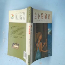 兰心的秘密：彩乌鸦系列