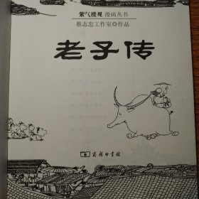 漫画老子传