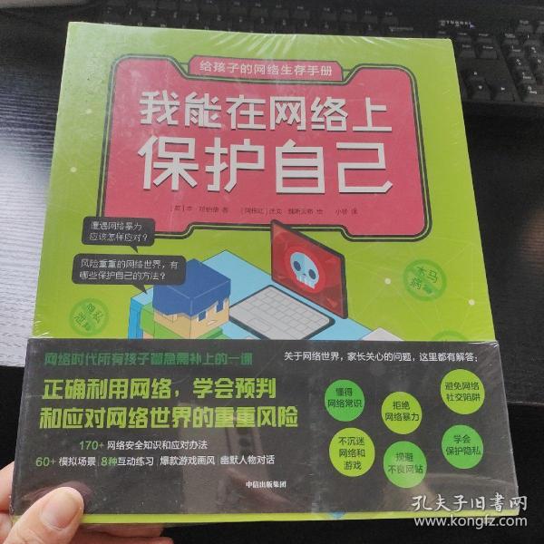 给孩子的网络生存手册（套装共6册）儿童网络安全绘本、安全上网工具书  全新未拆封