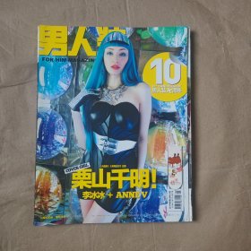 栗山千明 李冰冰+ANNEV男人装2014年5月时尚服装服饰养生花花公子杂志