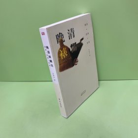 困局·危局· 变局：晚清裱糊史