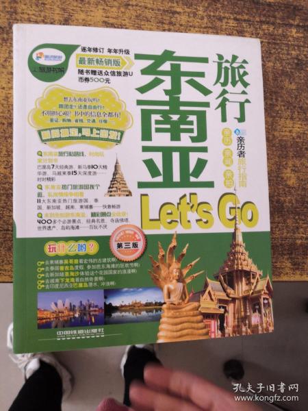 东南亚旅行Let's Go（第3版）（最新畅销版）