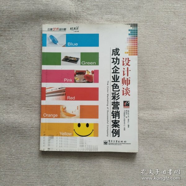 设计师谈成功企业色彩营销案例