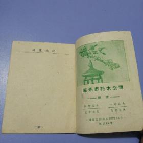 苏州园林名胜 （1963年出版）