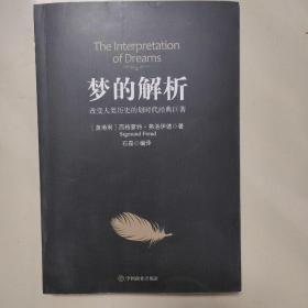 梦的解析(修订版)