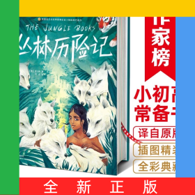 丛林历险记