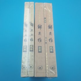 锦灰堆：王世襄自选集1-3，锦灰二堆 ， 全5册合售