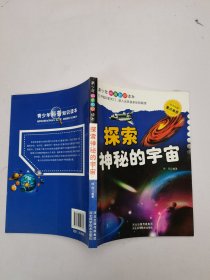 探索神秘的宇宙