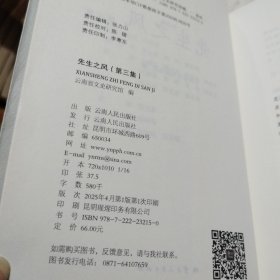 先生之风 第三集