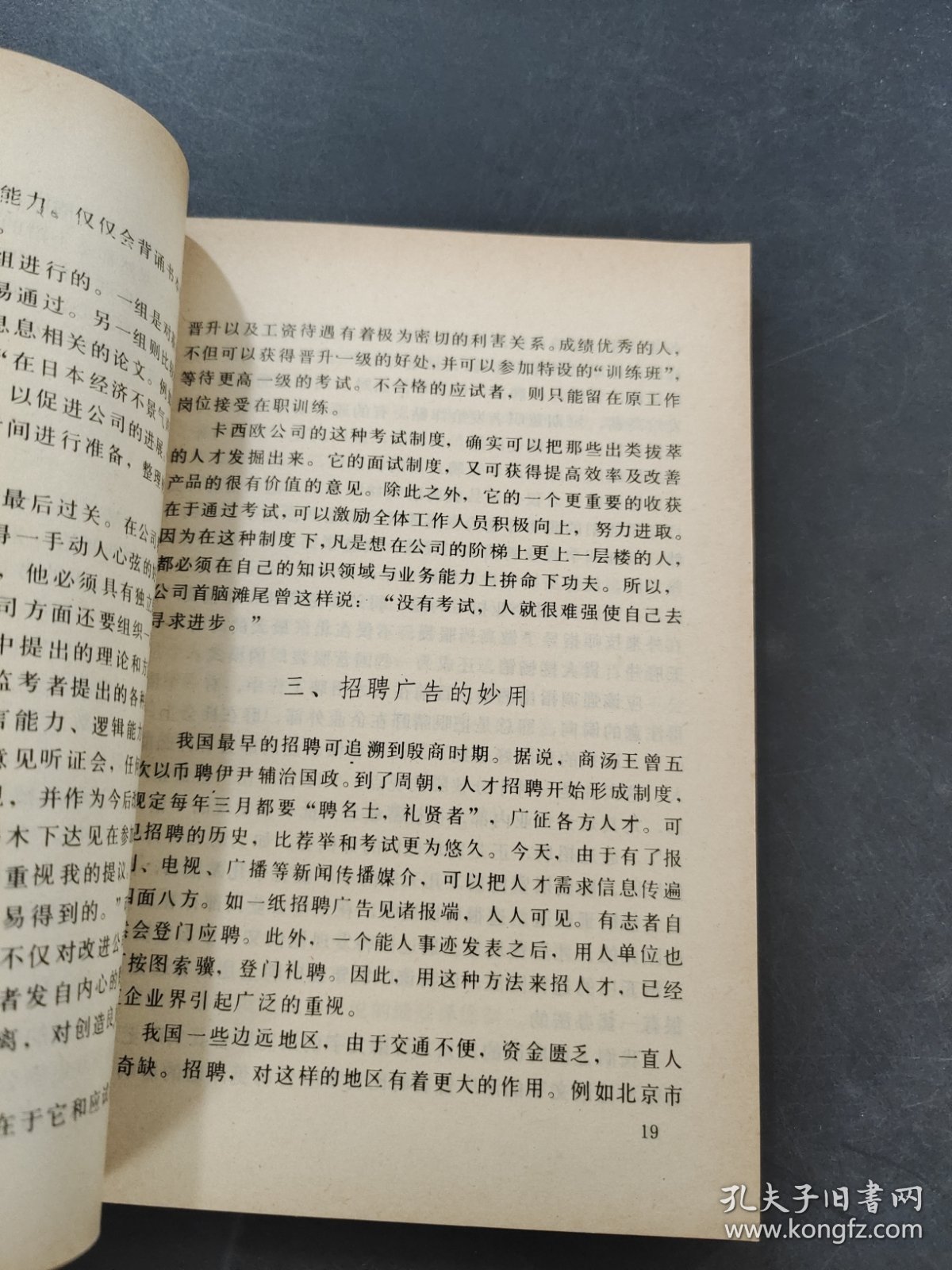 企业人才选拔与使用