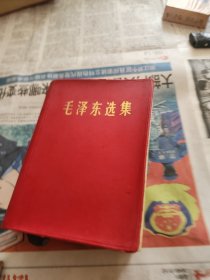 《毛泽东选集》一卷本。