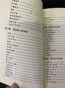 野山笑林:长江三峡民间故事家刘德方传讲故事选集