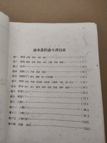 涟水县旧志今译