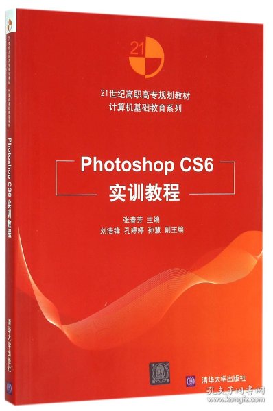 Photoshop CS6实训教程