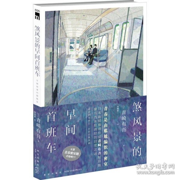 煞风景的早间首班车