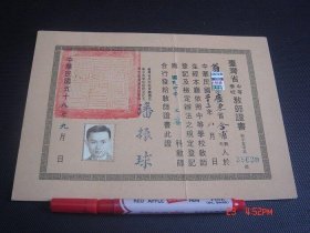 台灣省教師證書
