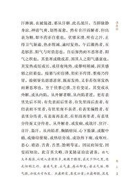 中医临床必读丛书重刊——瘟疫论