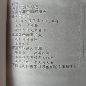 第二次世界大战图片档案实录(194O一1943，西欧/南欧/北非)。(大开本850X1168，1/16)