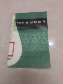 湖南民间歌曲集・邵阳市分册