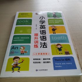 我的思维导图英语语法书+小学英语语法提升训练双语读物 小学英语晨读经典三年级四五六小升初零基础时态专项训练英文