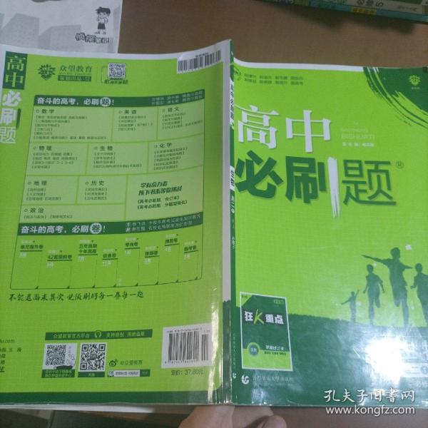 理想树 2019新版 高中必刷题 生物 高二① RJ 必修3 适用于人教版教材体系 配狂K重点