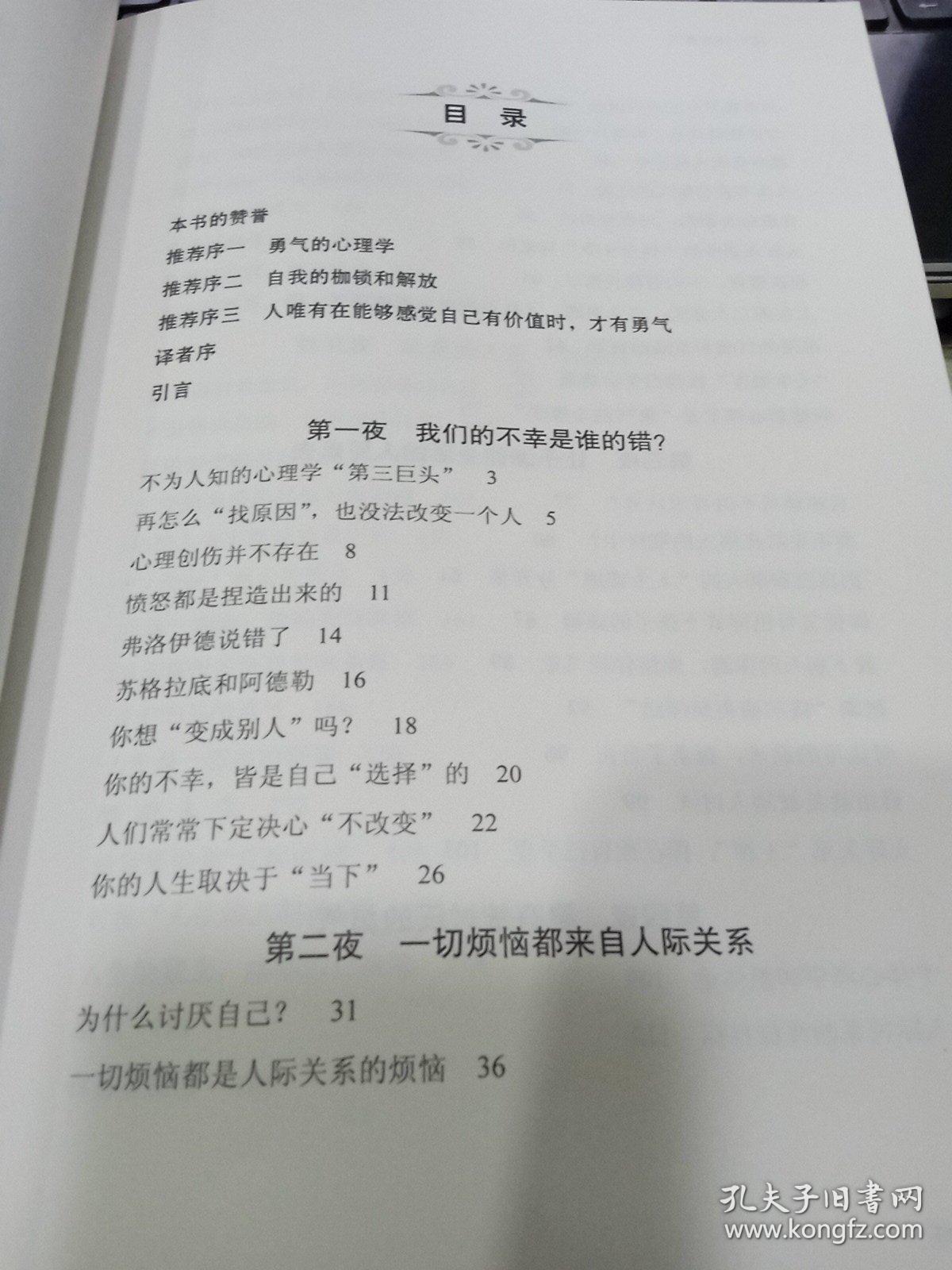 被讨厌的勇气：“自我启发之父”阿德勒的哲学课9787111495482