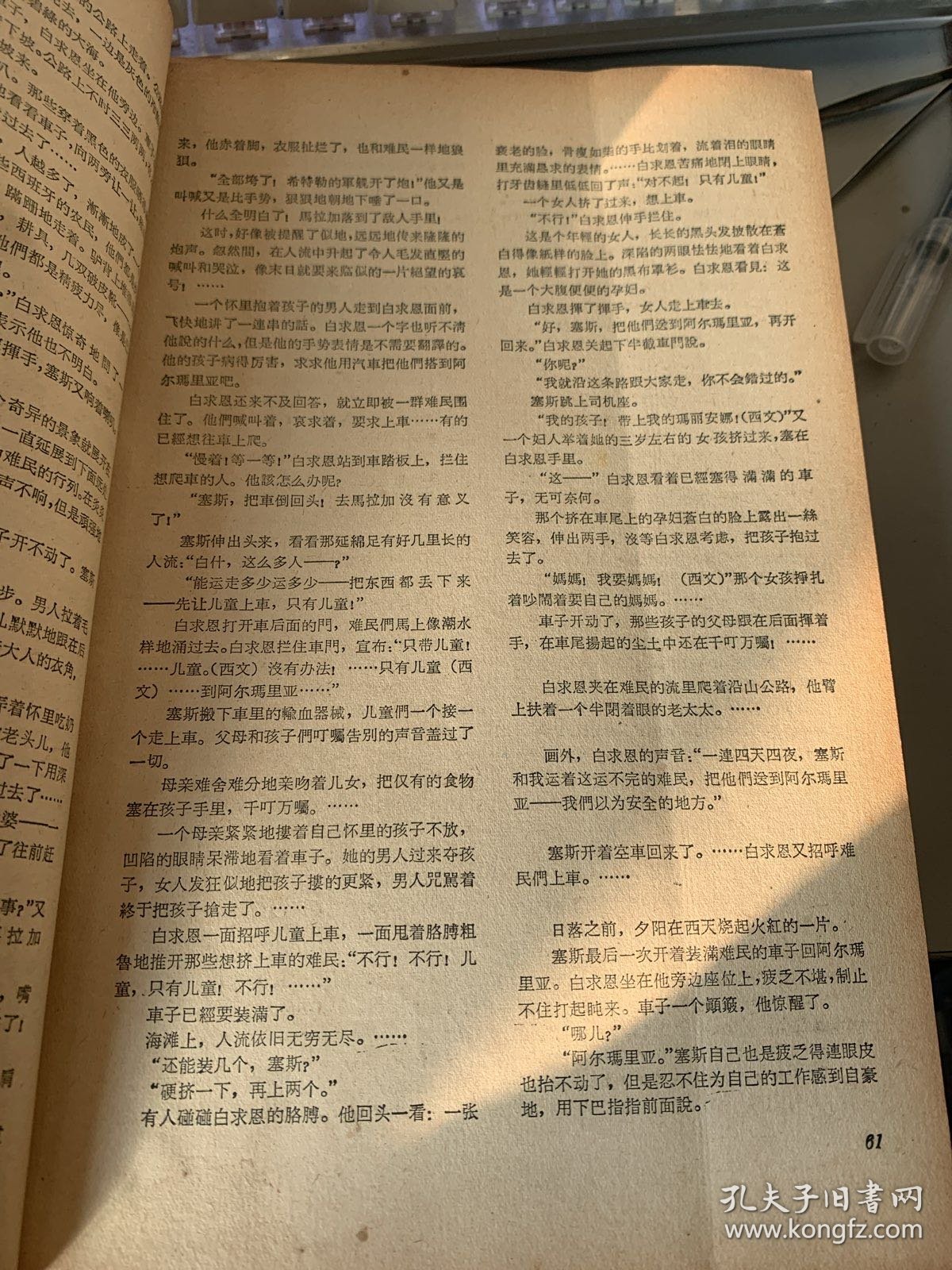 人民文学 1963 年上下册