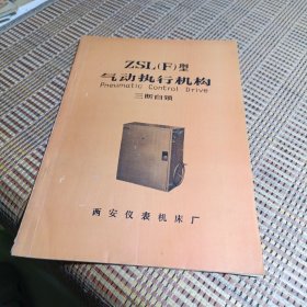 ZSI(F）型气动热行机构三断自锁(使用说明书)