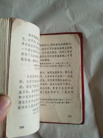毛主席语录