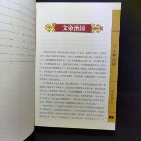 中国历史故事集——隋唐故事