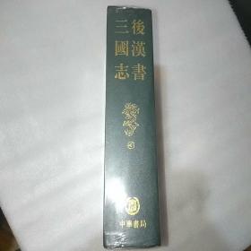 二十四史3后汉书三国志