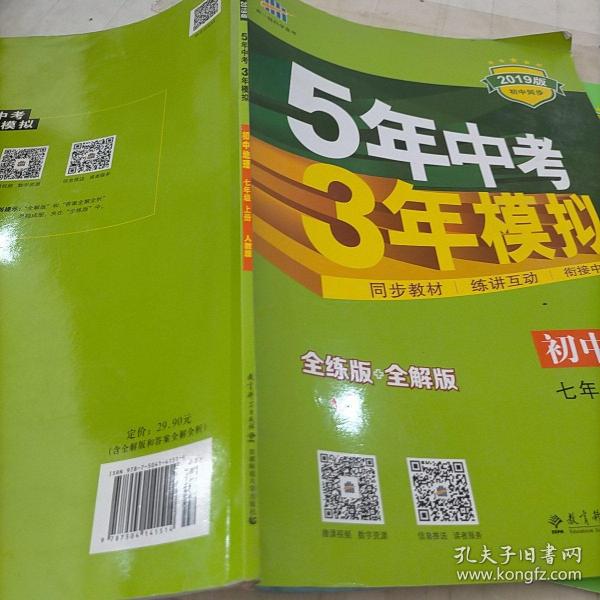 曲一线科学备考 2017年 5年中考3年模拟：初中地理