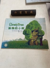 孤独的小树