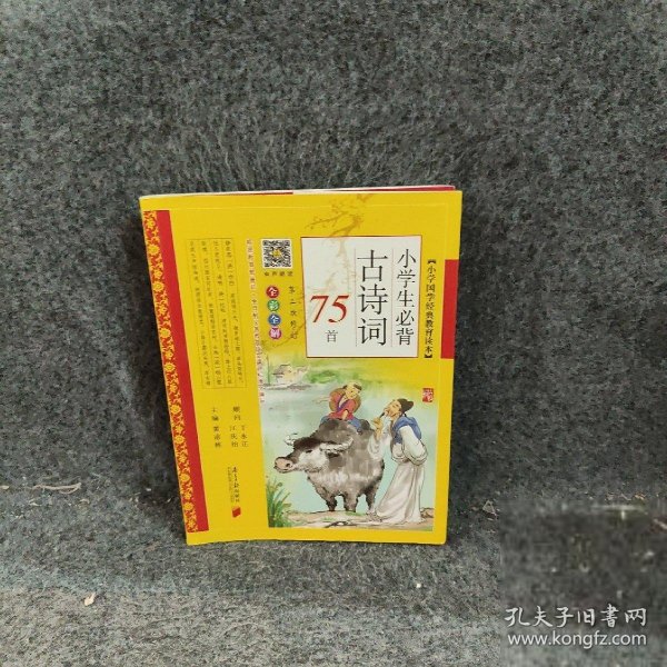 小学生必背古诗词75首