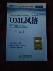 UML风格英汉对照