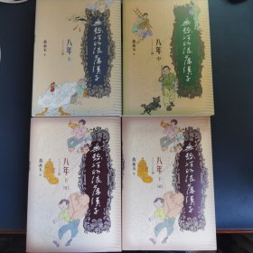 无愁河边的浪荡子（八年）四册