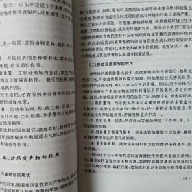 肉驴养殖实用技术共四本